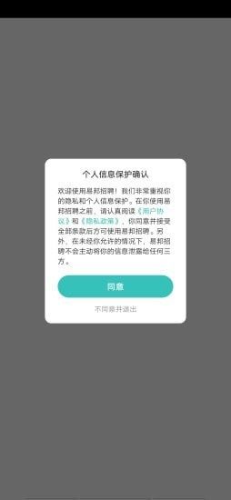 易邦招聘_图片1