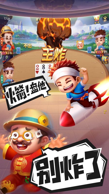 禅游斗地主大师赛_图片3