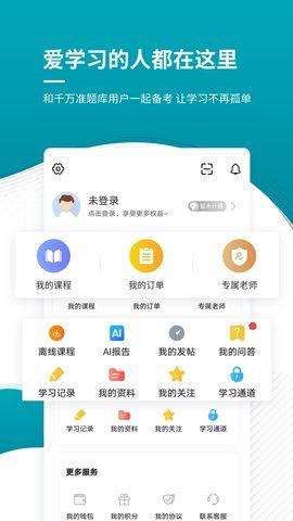 中级审计师安卓版_图片5