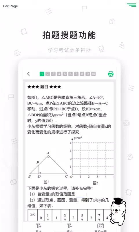 爱立熊错题打印机_图片4
