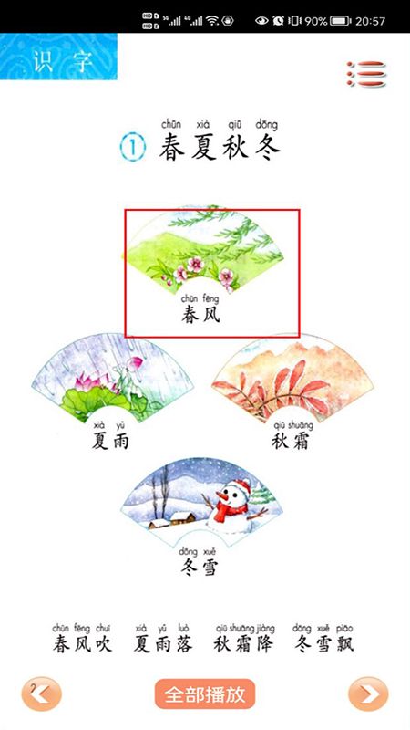 小学语文一年级下_图片3