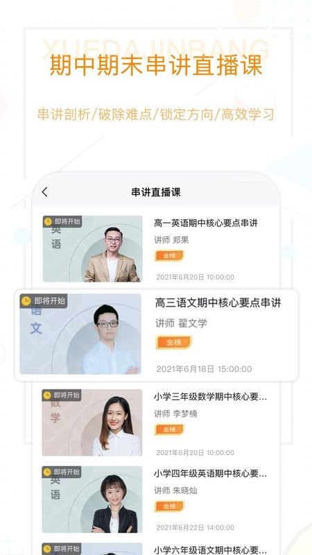 学大金榜_图片3