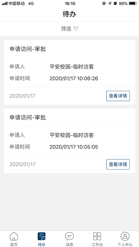 广轻智慧校园3.0_图片3
