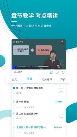 中级审计师安卓版_图片4
