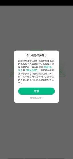 捷帮优聘_图片1