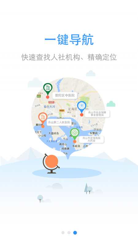 舟山人社_图片3