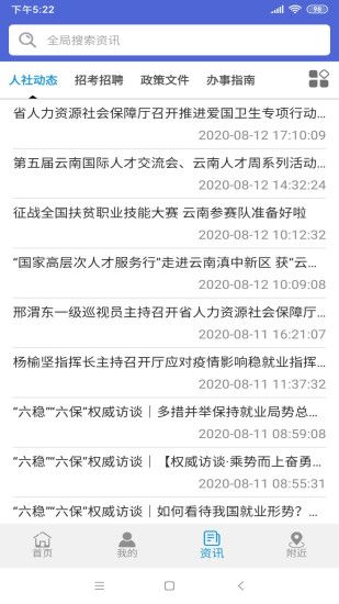云南人社12333手机_图片2