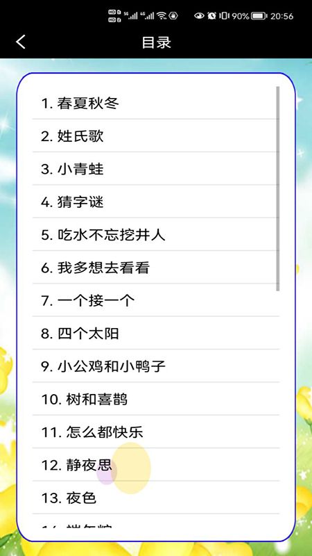 小学语文一年级下_图片2