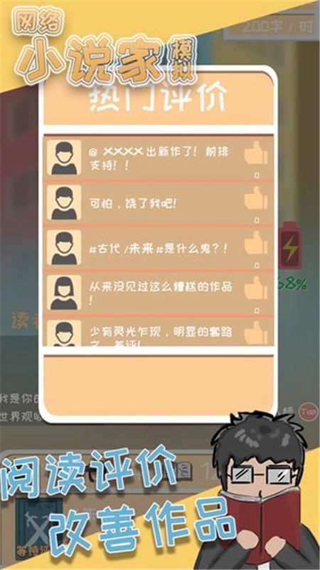 网络小说家模拟器_图片1