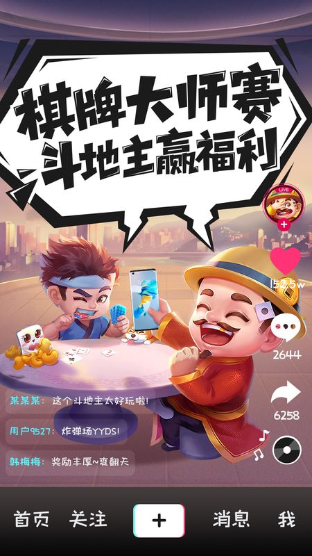 禅游斗地主大师赛_图片1