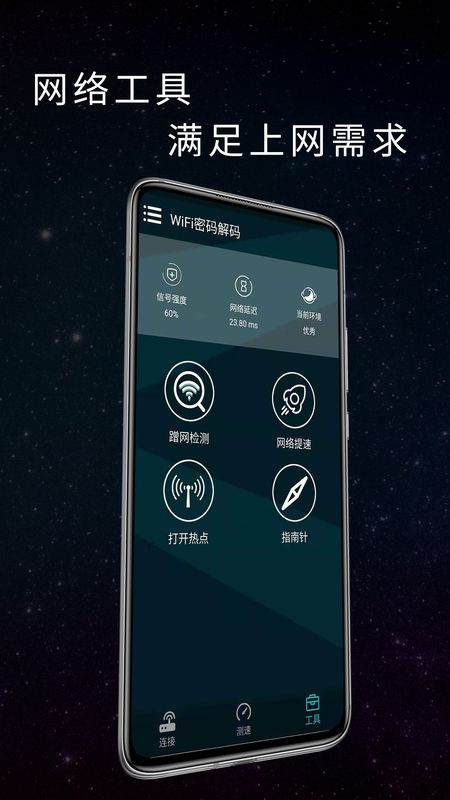 WiFi万能_图片3