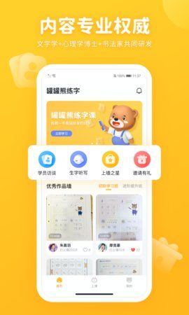罐罐熊练字_图片2