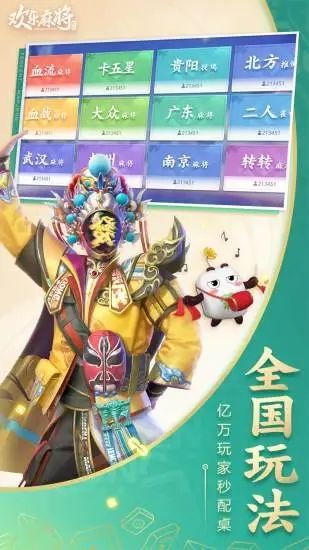 腾讯欢乐麻将全集单机版_图片4