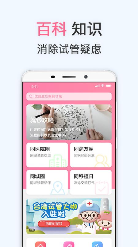 试管婴儿播种网_图片2