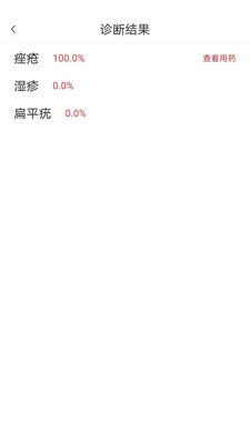 扫一扫识别皮肤病_图片2