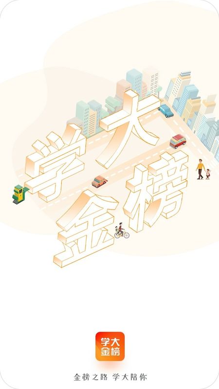 学大金榜_图片1