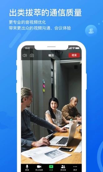 瞩目视频会议_图片2