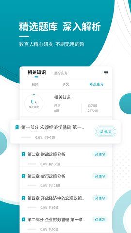 中级审计师安卓版_图片3