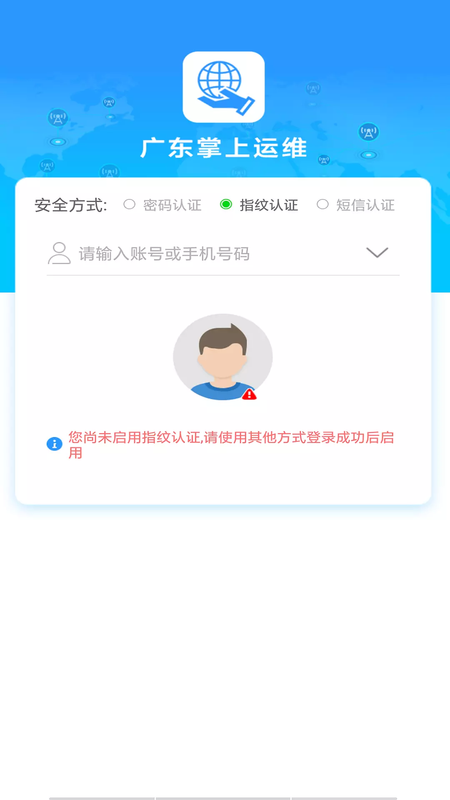 广东掌上运维_图片2