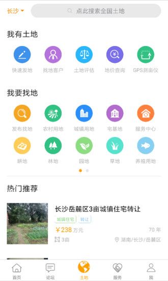 土流网测亩仪手机测量_图片2