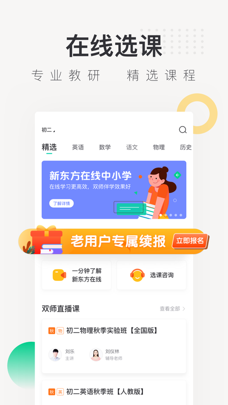 新东方在线中小学_图片4