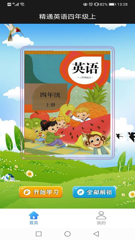 精通英语四年级上_图片1
