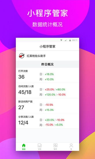 微信小程序管家_图片3