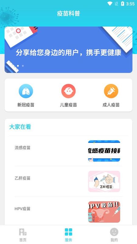 成人疫苗接种预约_图片1