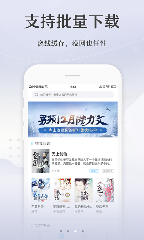 小说追书神器_图片3