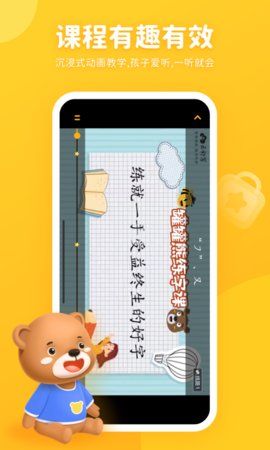 罐罐熊练字_图片4