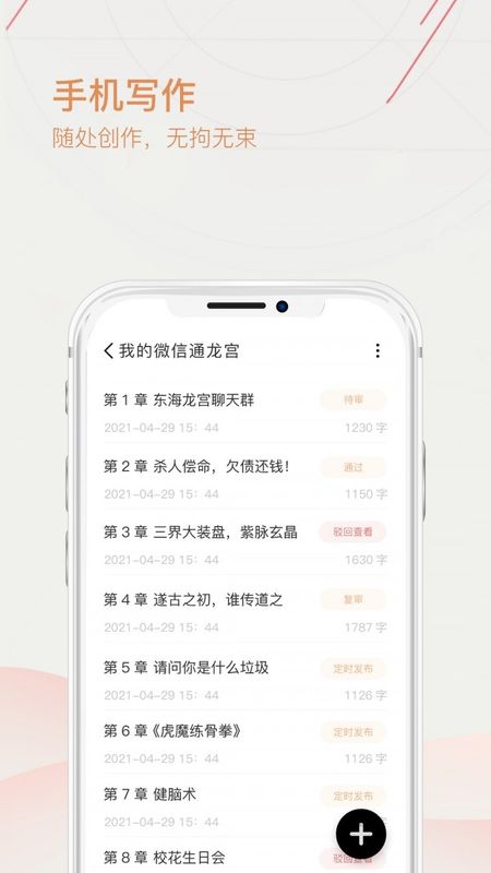 手机写作软件_图片1