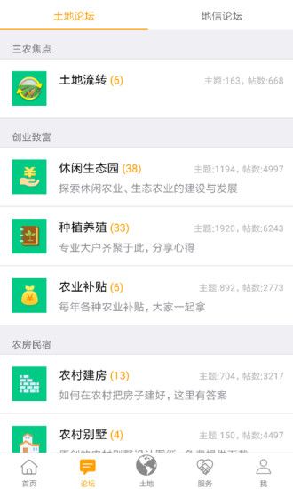 土流网测亩仪手机测量_图片1
