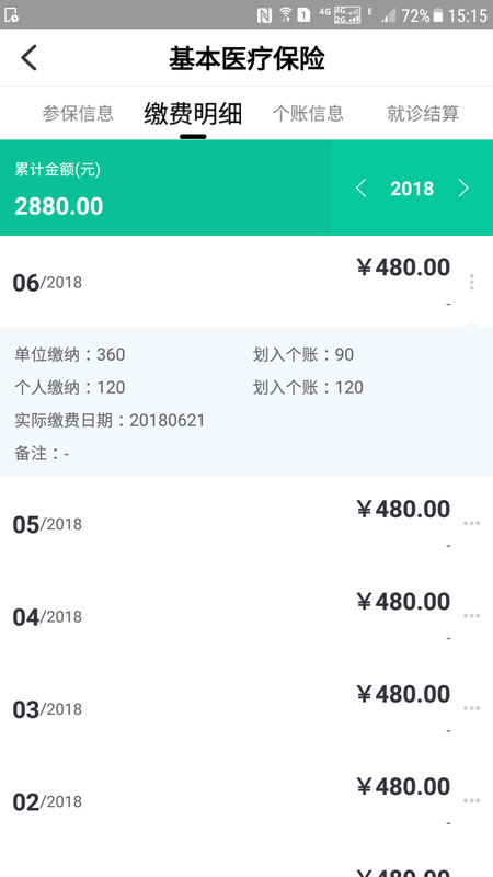 广安人社通_图片4