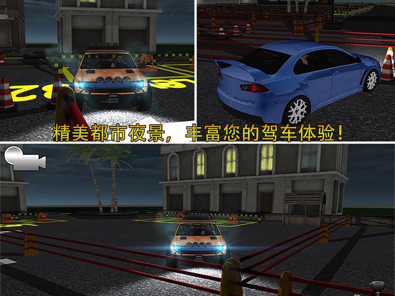 停车大师3D_图片4