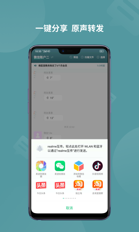 微信转发助手_图片4