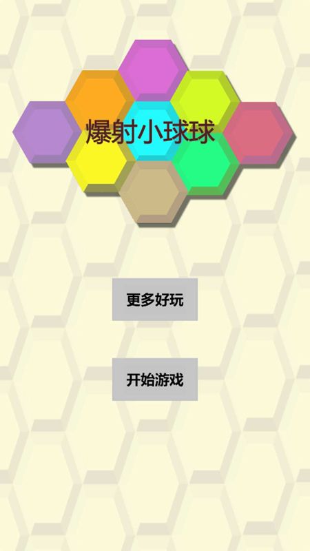 爆射小球球_图片1