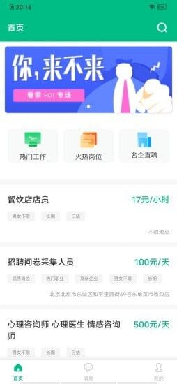 捷帮优聘_图片3