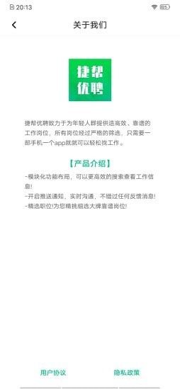 捷帮优聘_图片2