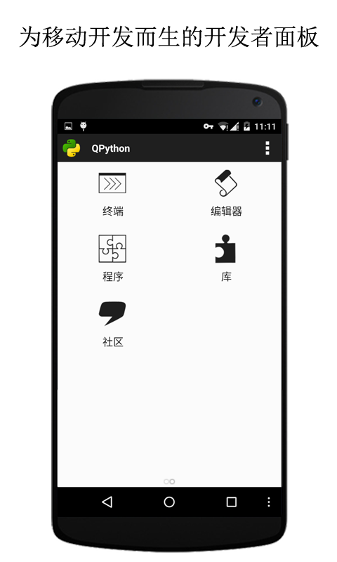 QPython OH_图片2