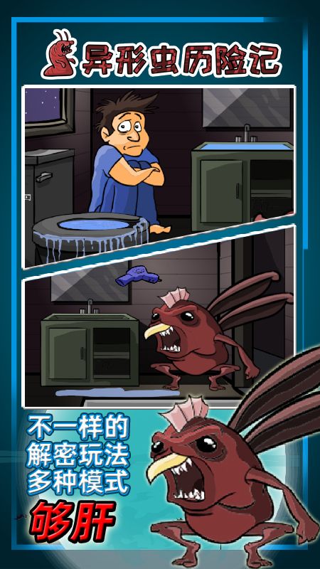 异形虫历险记_图片5