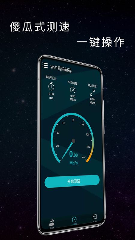WiFi万能_图片2