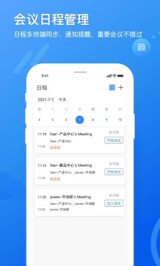 瞩目视频会议_图片4
