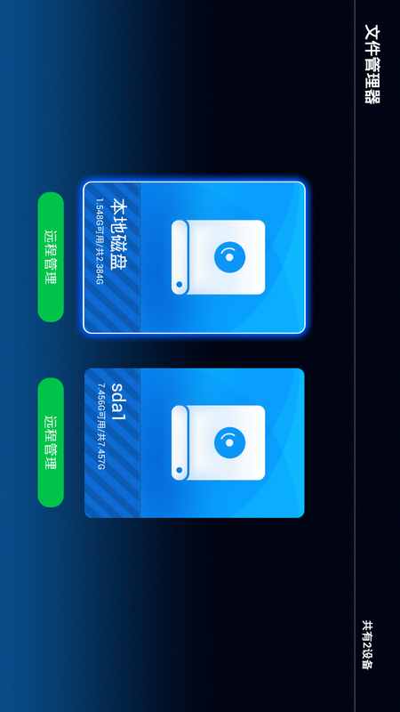电视文件管理器_图片1