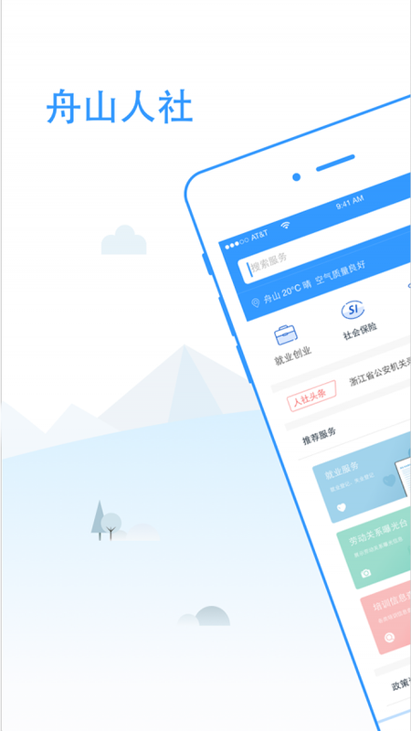 舟山人社_图片1