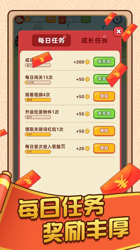 王者猜成语_图片3