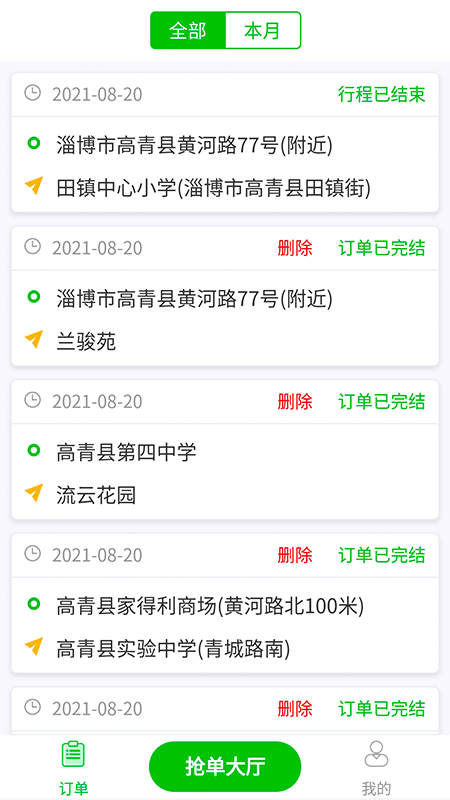 华盛打车司机版_图片3