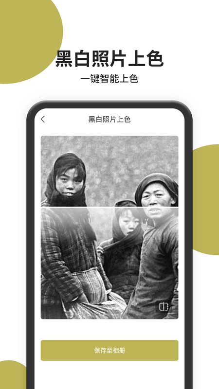 照片修复师_图片3