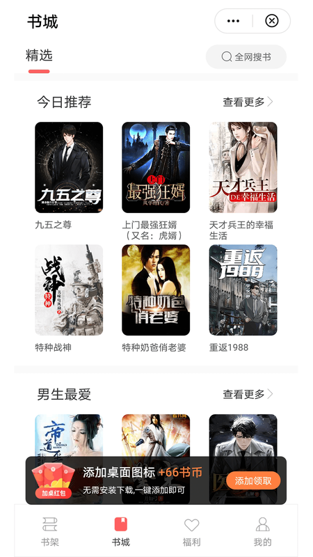 阅宝小说_图片1