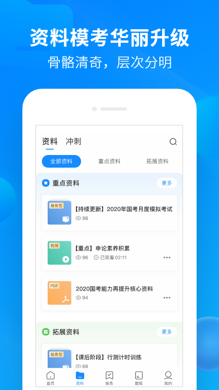 中公开学_图片4