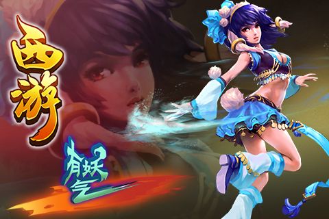 西游有妖气_图片4